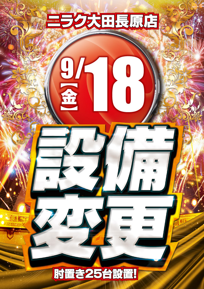 ニラク大田長原店