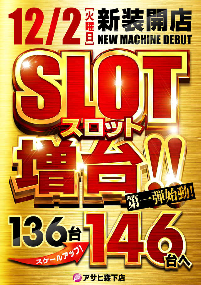 パーラーアサヒ