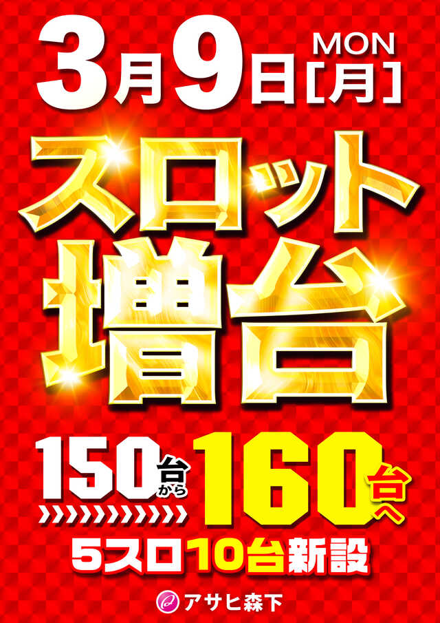 パーラーアサヒ