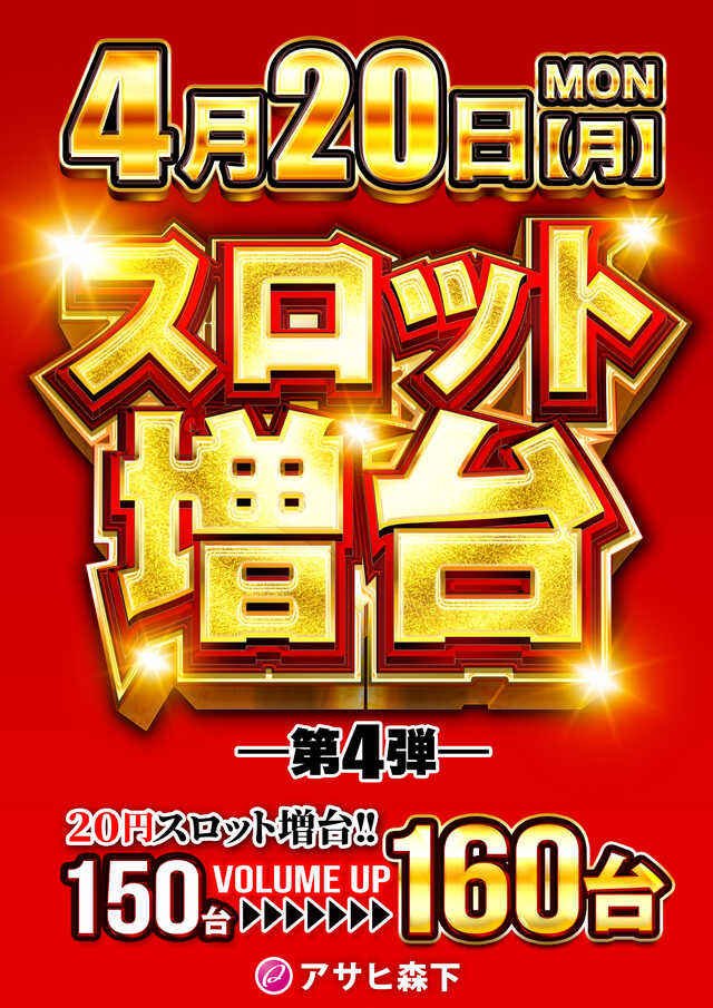 パーラーアサヒ