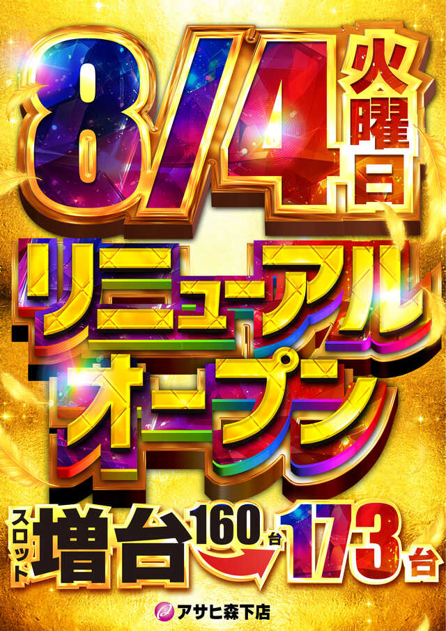 パーラーアサヒ