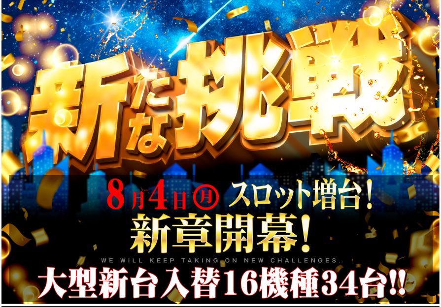 ダイナム金町南口店