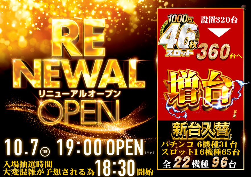 ダイナム金町南口店