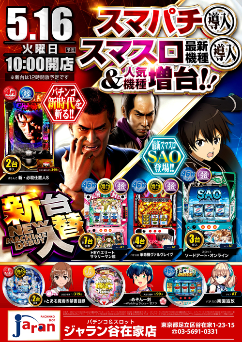 ジャラン谷在家店（リニューアル）