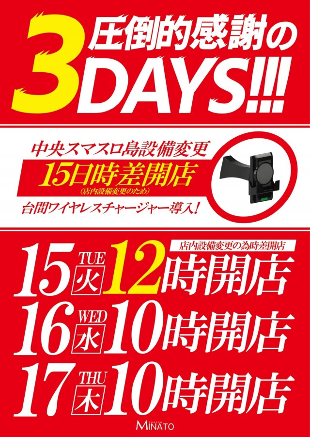 戸越ミナト