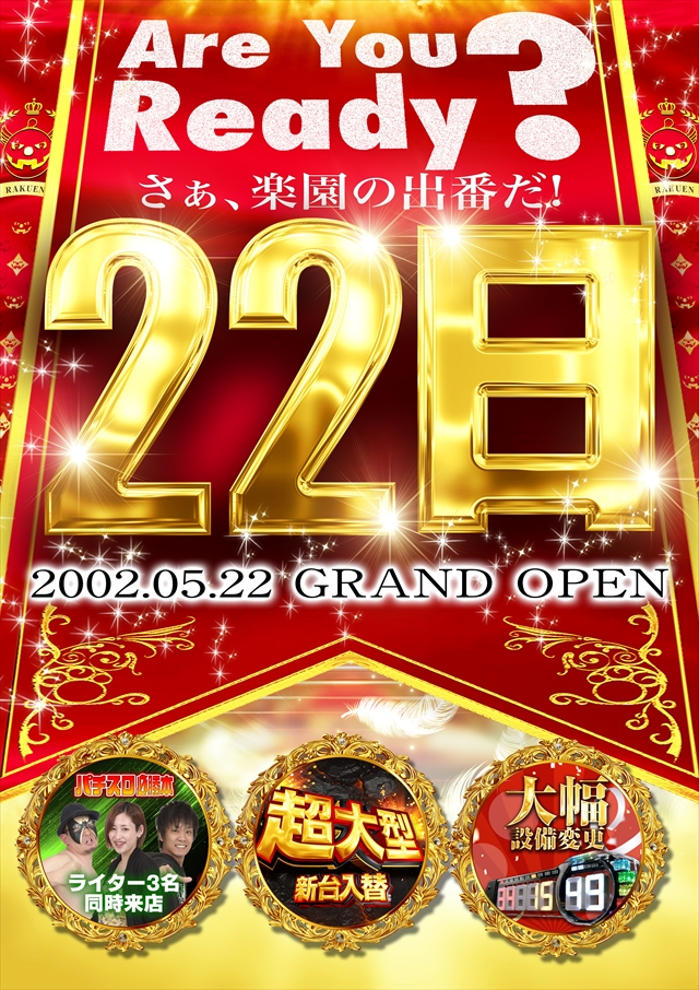 楽園蒲田店