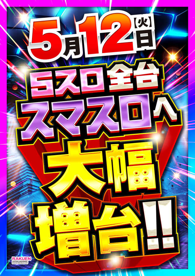楽園蒲田店