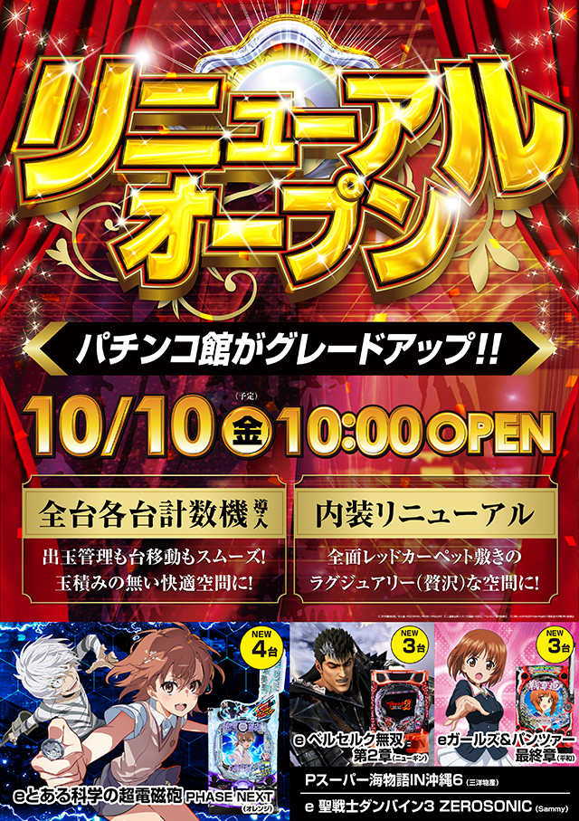 ミリオン東武練馬店パチンコ館