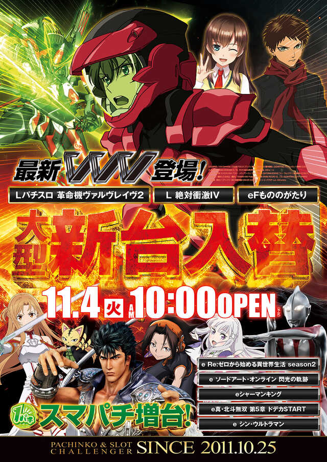 チャレンジャー光が丘