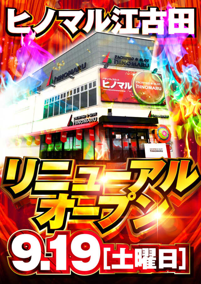ヒノマル江古田店
