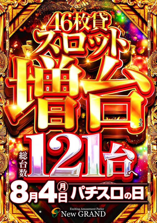 ニューグランド土支田店