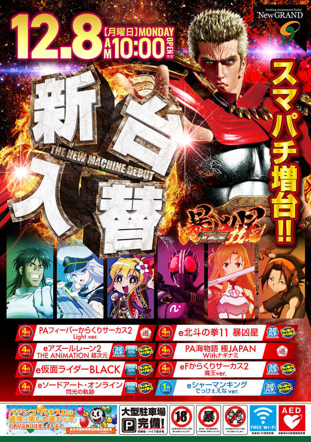 ニューグランド土支田店