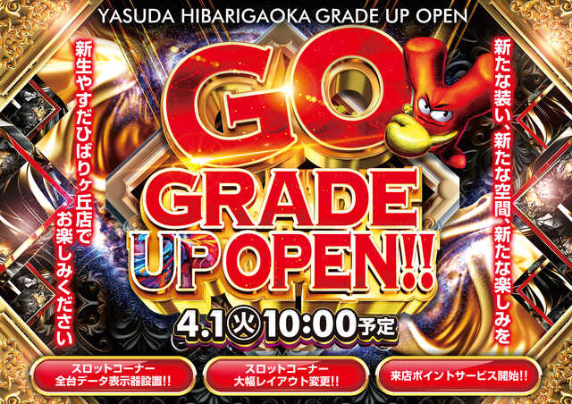やすだひばりヶ丘店