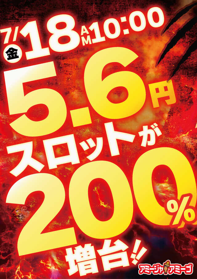 ＡｍｉｊａＡｍｉｇｏ昭島店