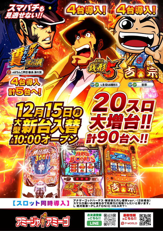 ＡｍｉｊａＡｍｉｇｏ昭島店