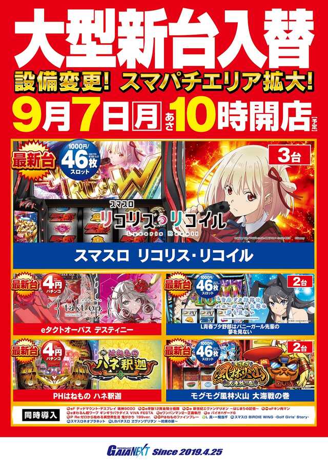 ガイアネクスト東小金井