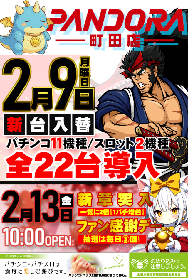 ＰＡＮＤＯＲＡ町田店