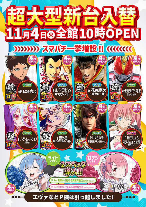 ナポレオン八王子