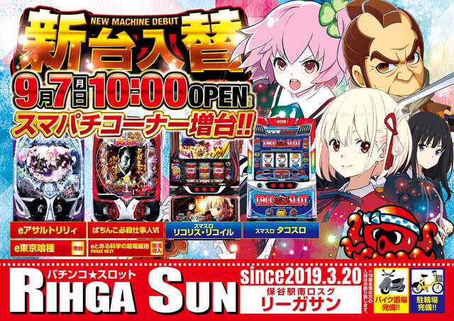 リーガサン