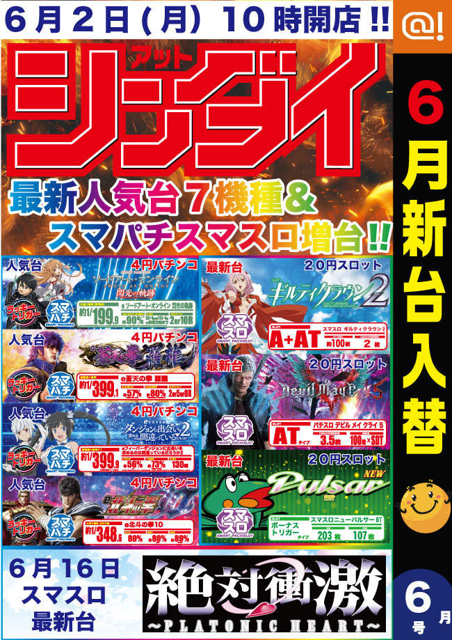 ＠！［アット］小平