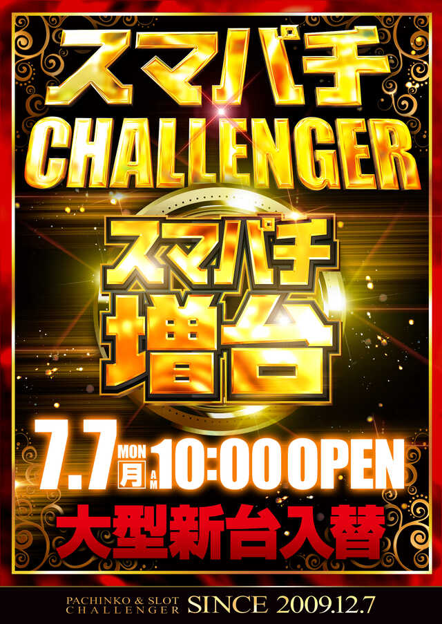 チャレンジャー町田