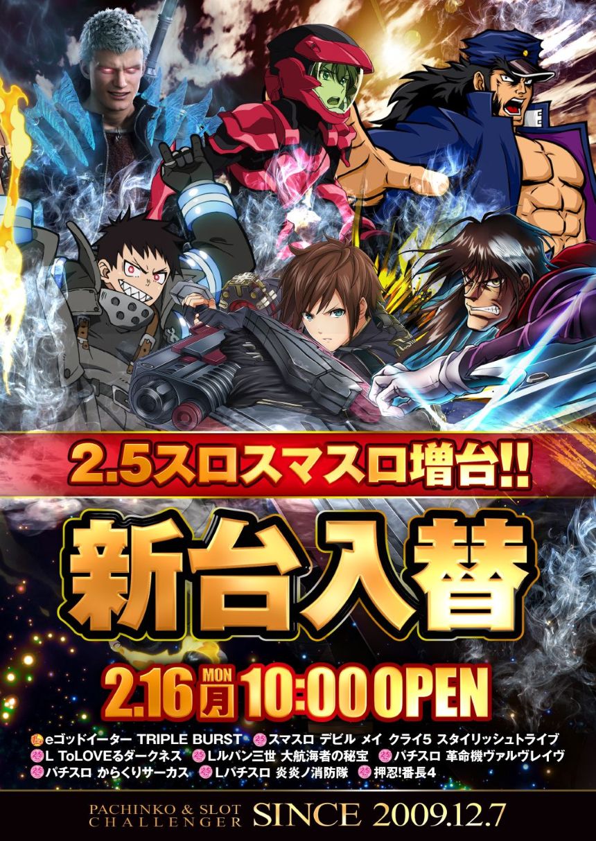 チャレンジャー町田