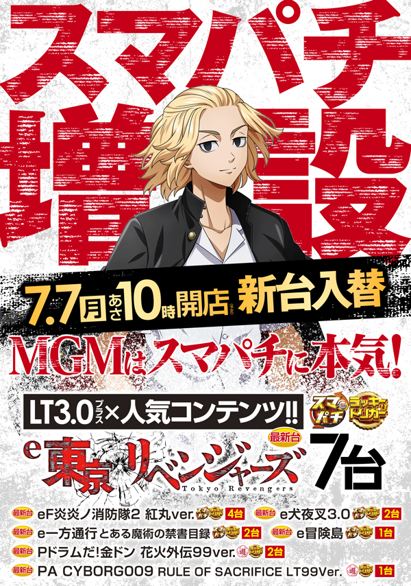 ＭＧＭ国領店
