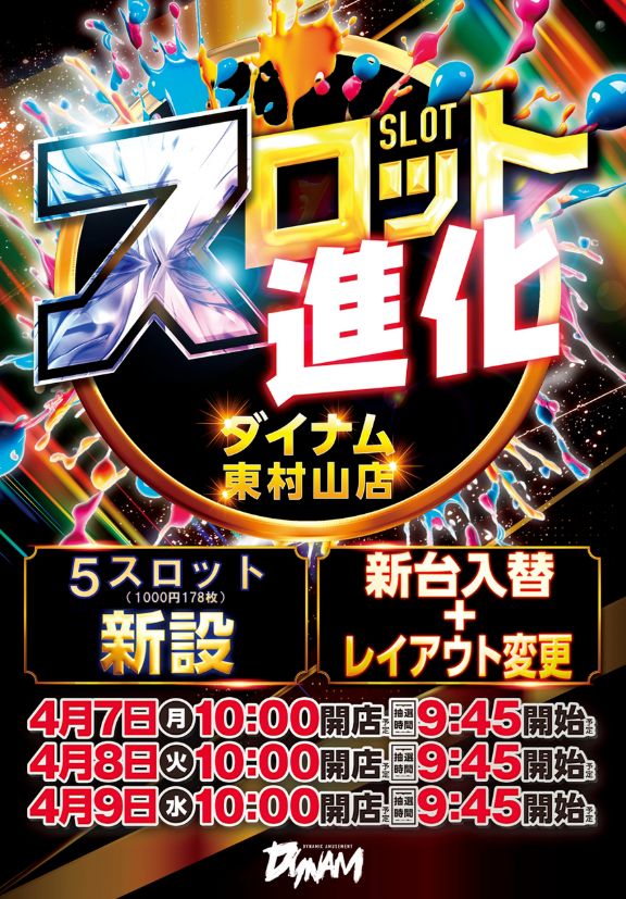 ダイナム東村山店