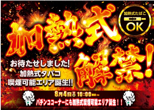 ダイナム東村山店