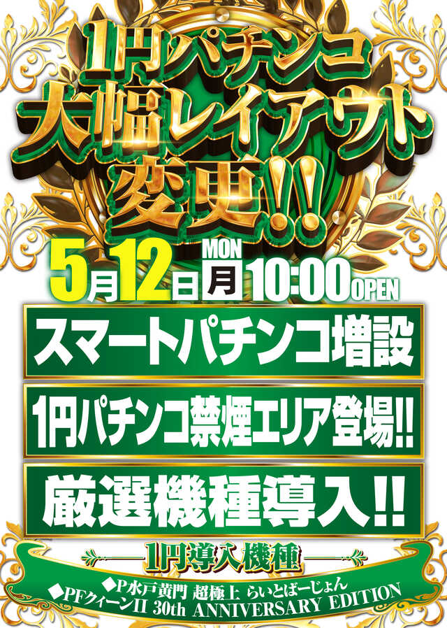 出玉王田無店