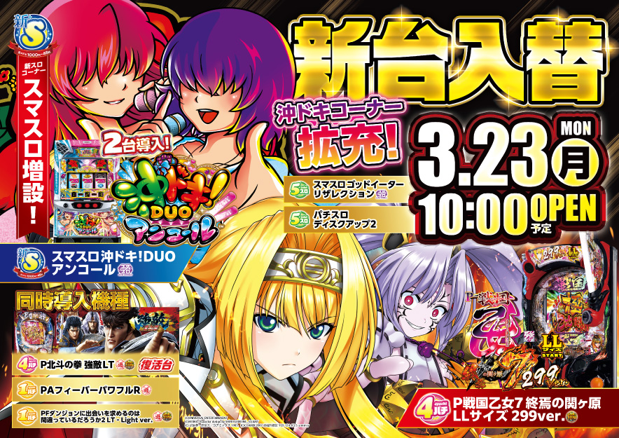 ＳＡＰ北野・北野２