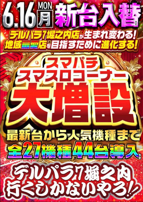 デルパラ７堀之内店