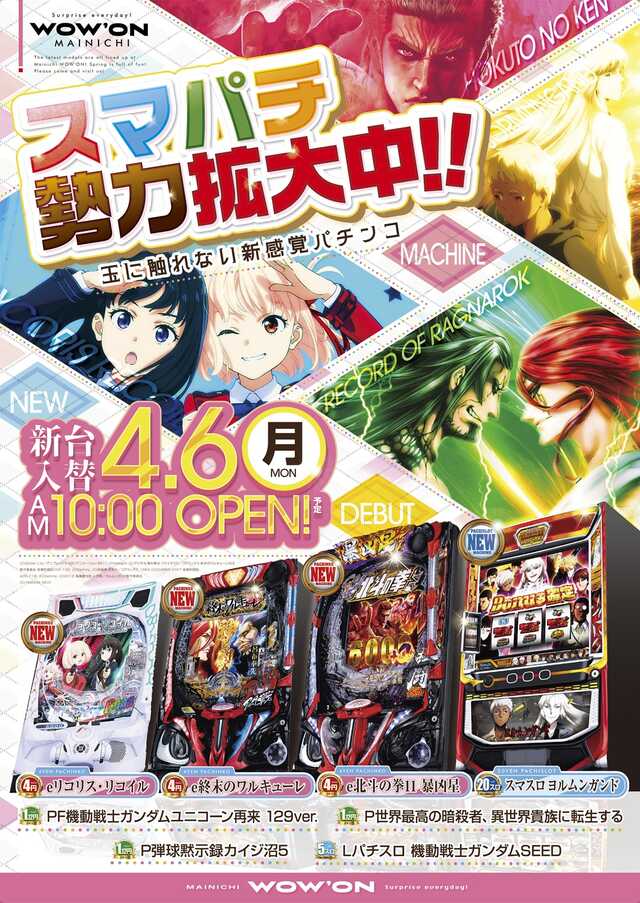 マイニチ　ＷＯＷ’ＯＮ