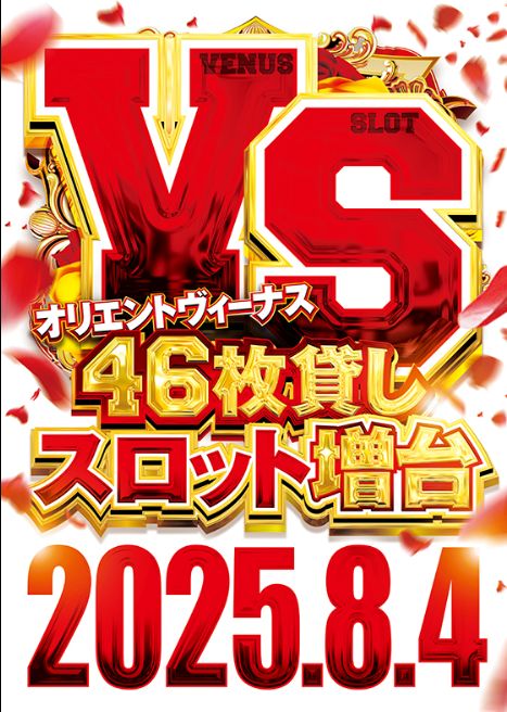 オリエント　ヴィーナスホール