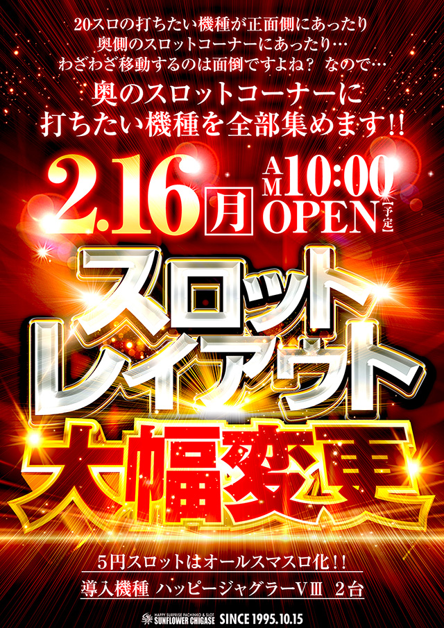 サンフラワー千ヶ瀬店