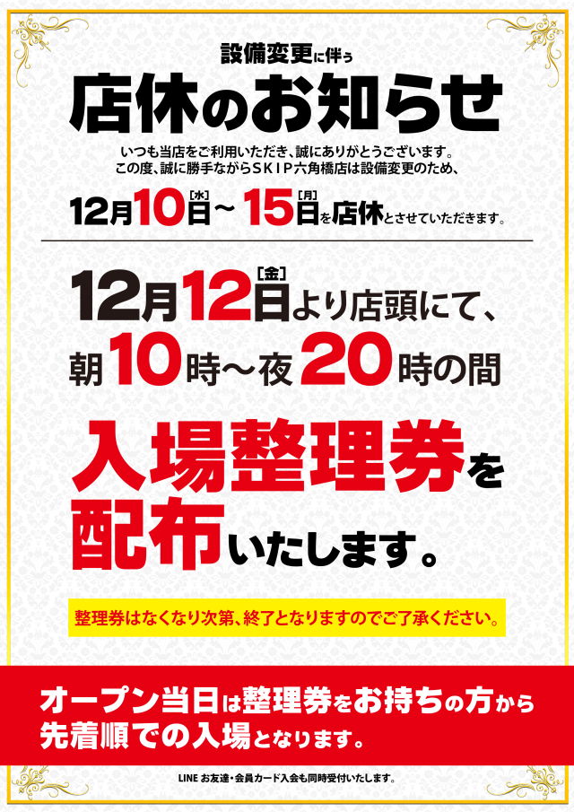 ＳＫＩＰ六角橋店