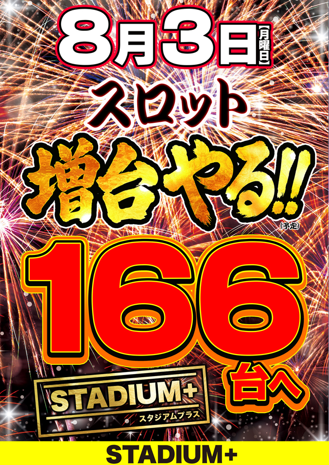 スタジアム二俣川店