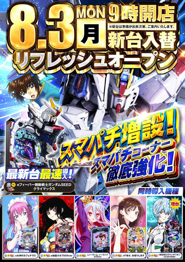 サンパチンコ