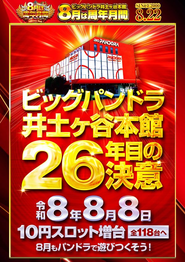 ビッグパンドラ井土ヶ谷店　本館