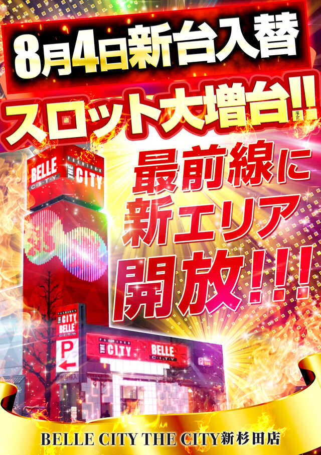 ザ　シティ　ベルシティ新杉田店