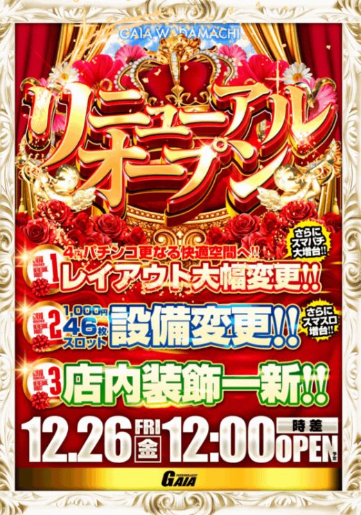 ガイア和田町店