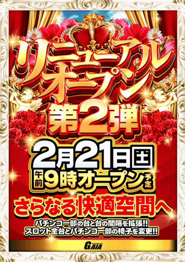 ガイア和田町店