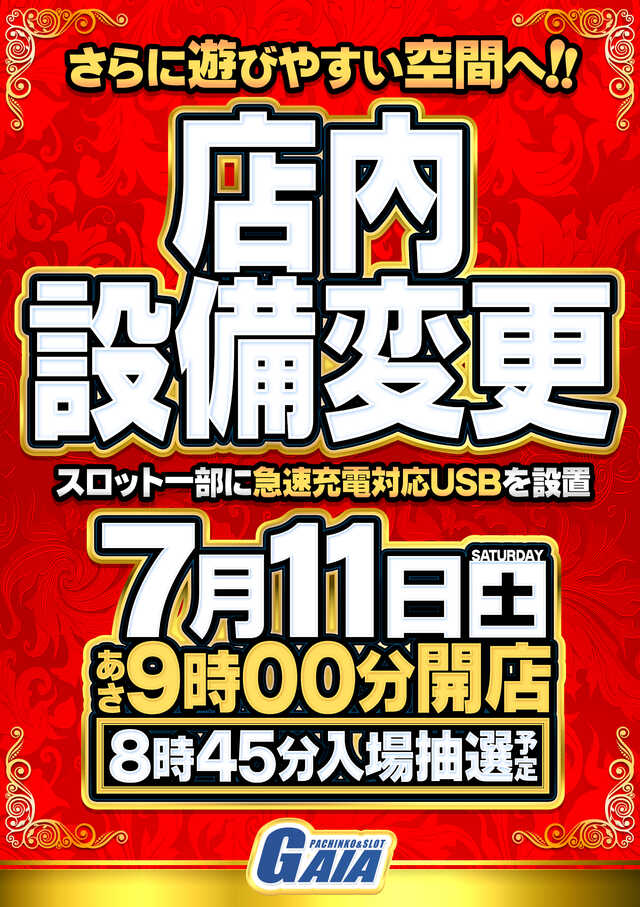 ガイア和田町店