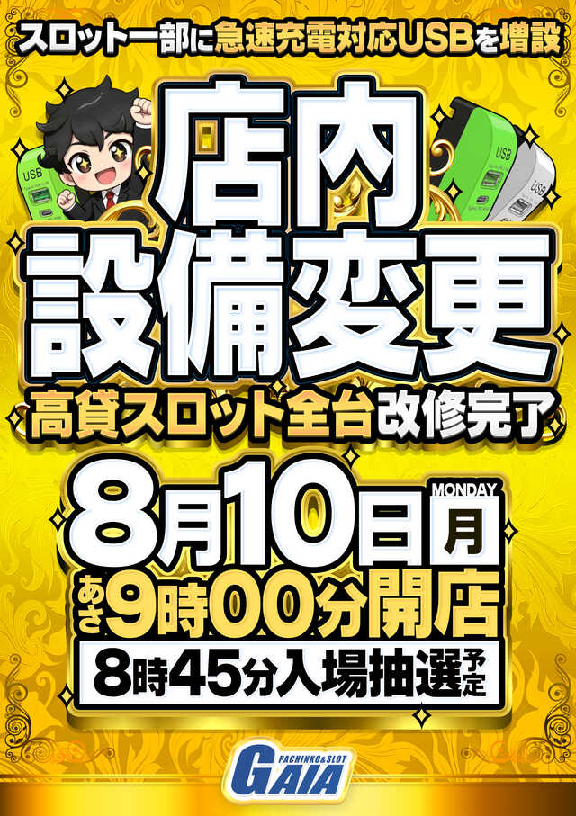ガイア和田町店
