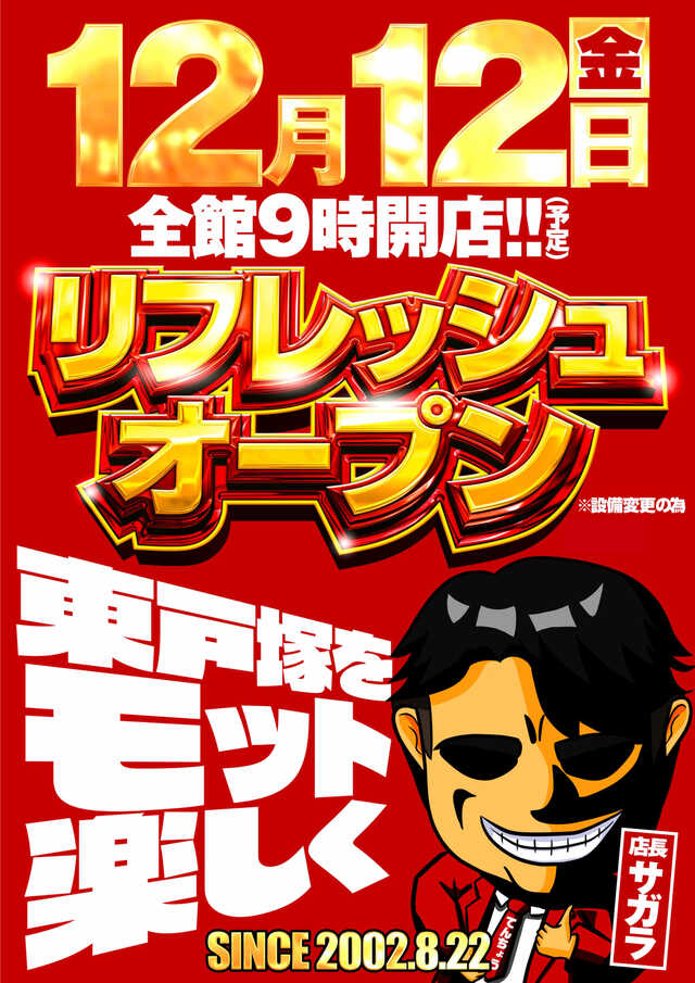 ガイア東戸塚店