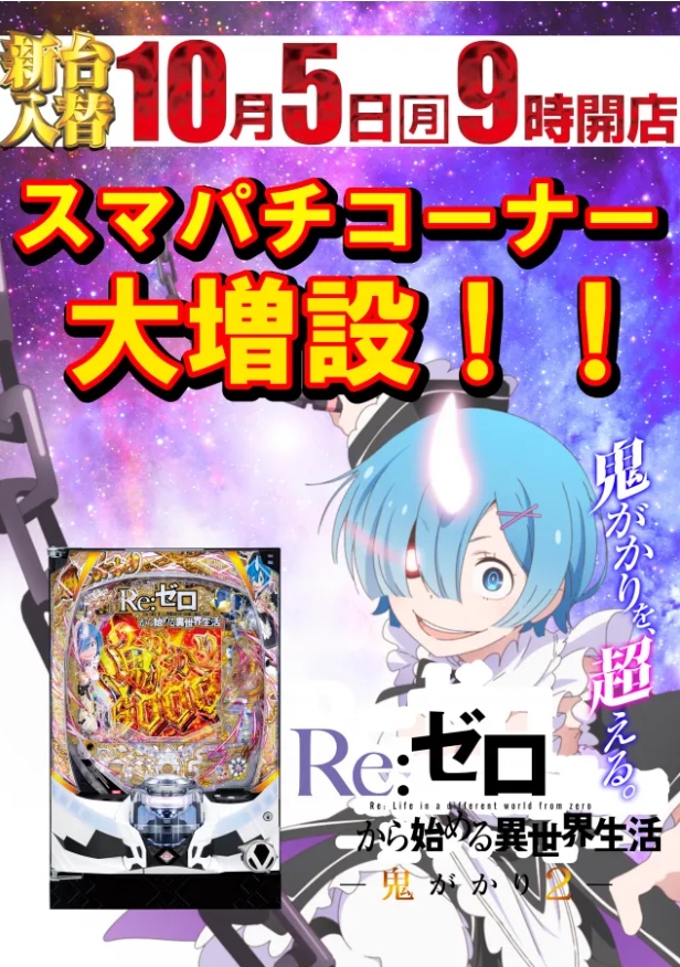 パチンコサロン　ヴィジュ