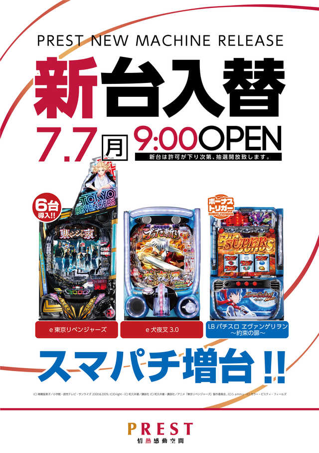 ＰＲＥＳＴ三ツ境店