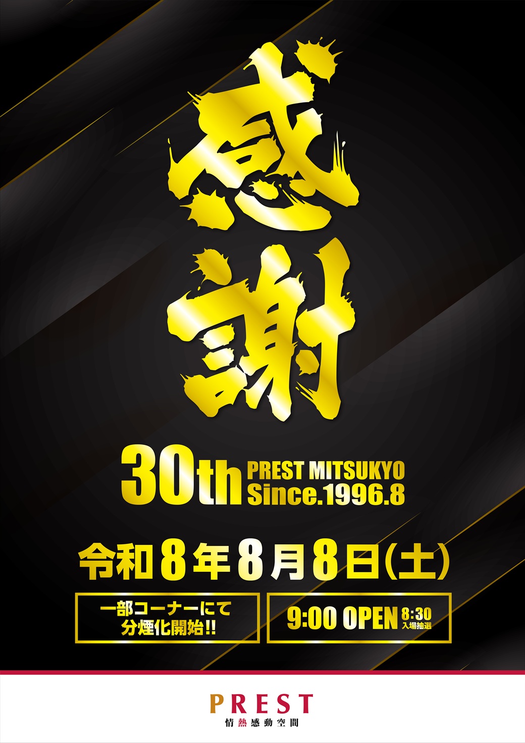 ＰＲＥＳＴ三ツ境店