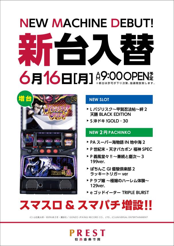 ＰＲＥＳＴ弥生台店