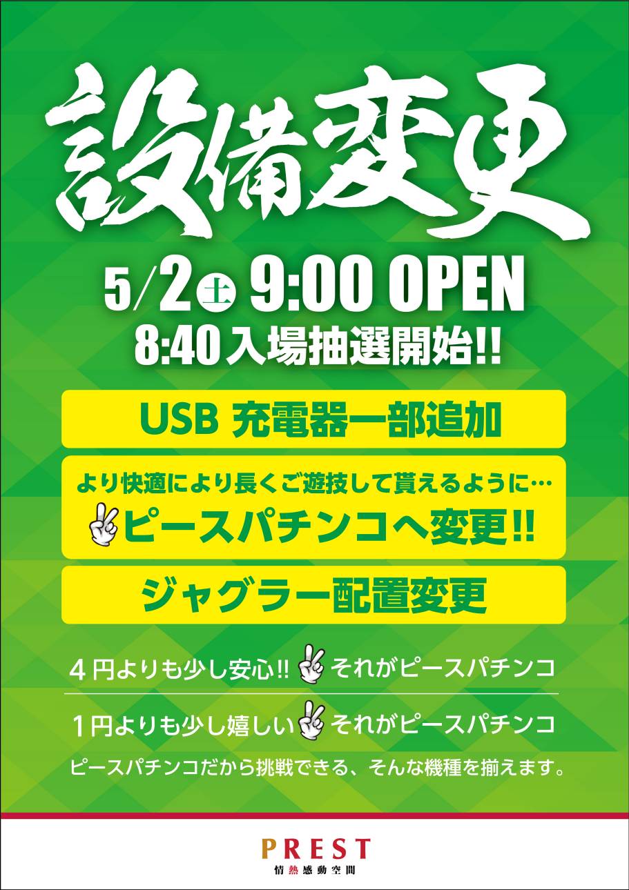 ＰＲＥＳＴ弥生台店